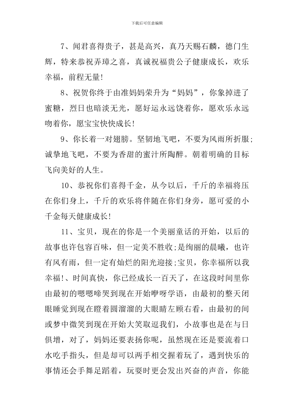 孩子过百日宴老人祝福语_第2页