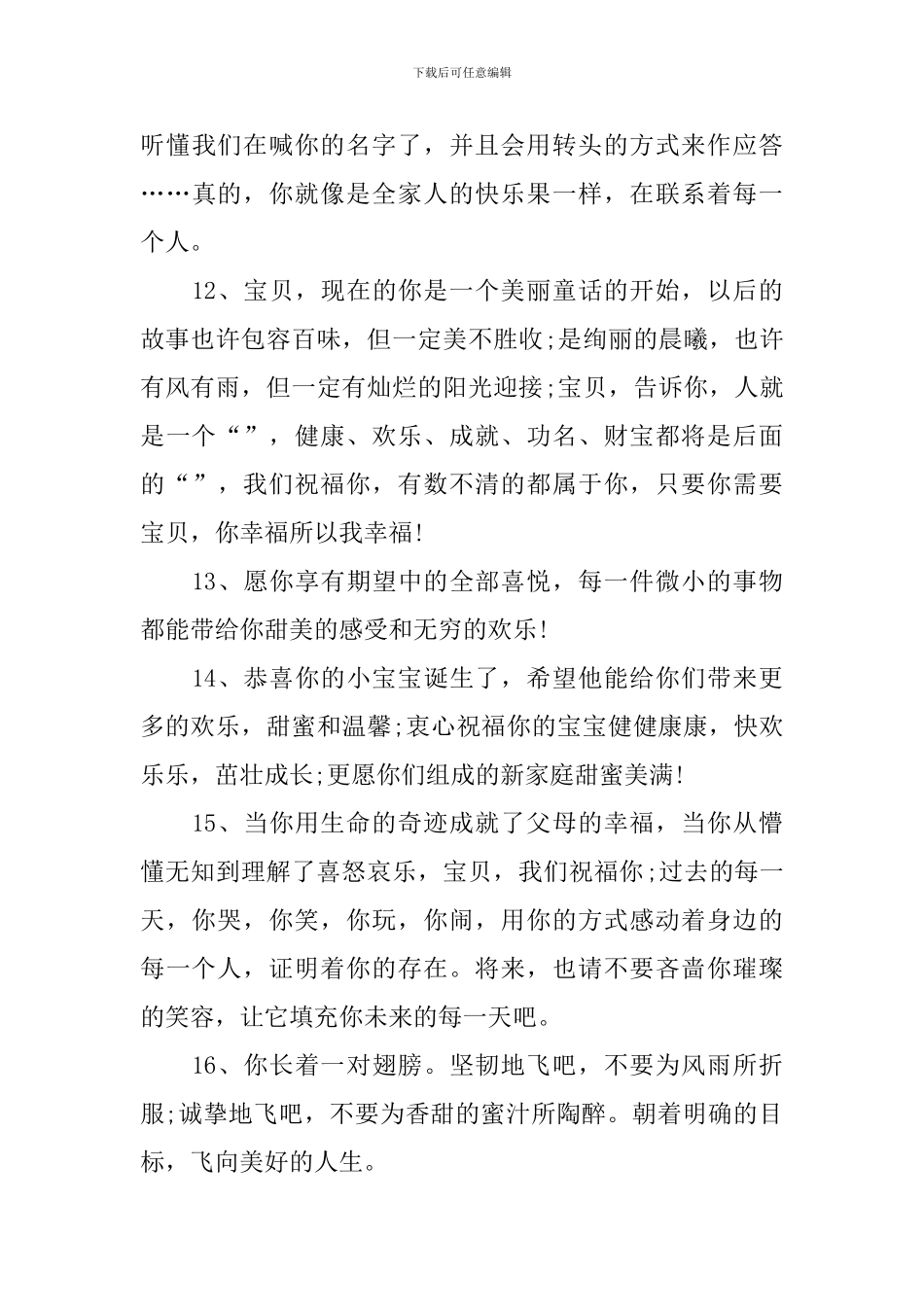 孩子过百日宴老人祝福语_第3页