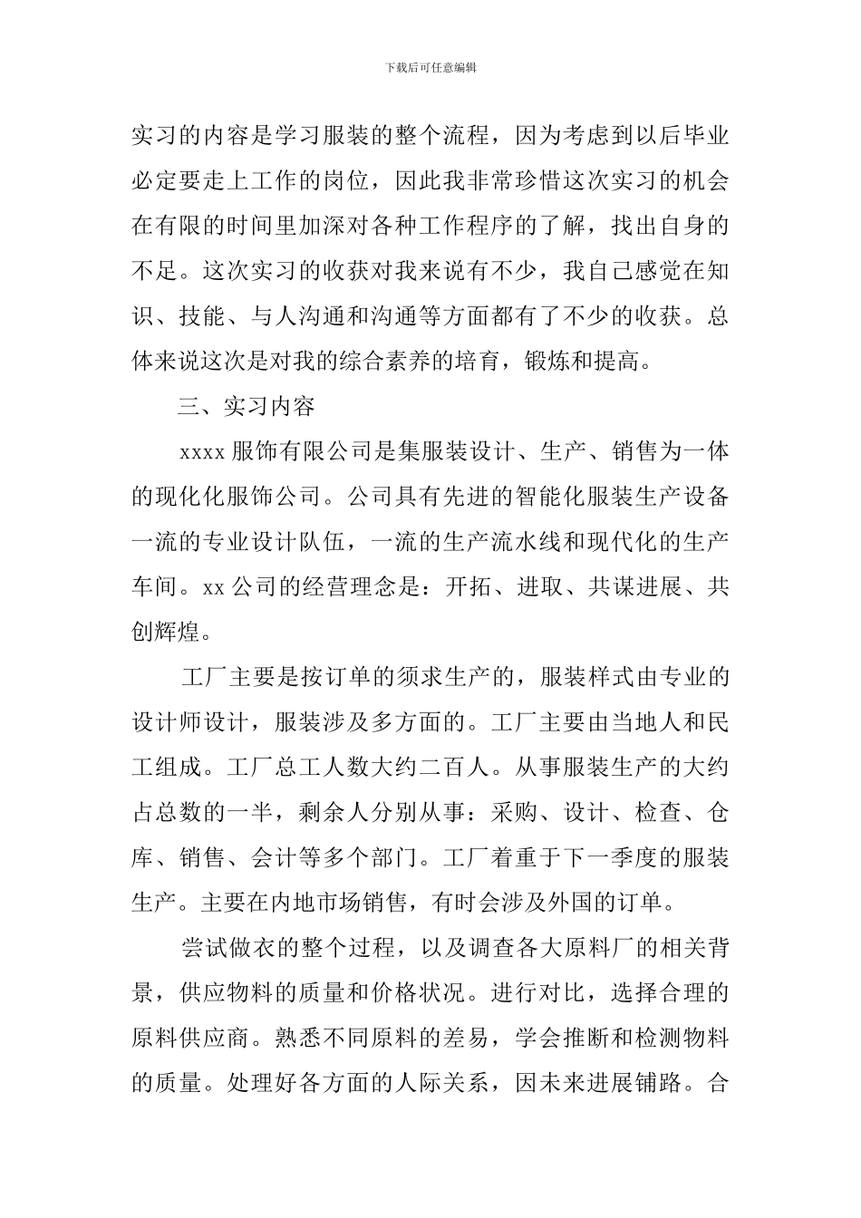 服装设计实习报告2024_第2页