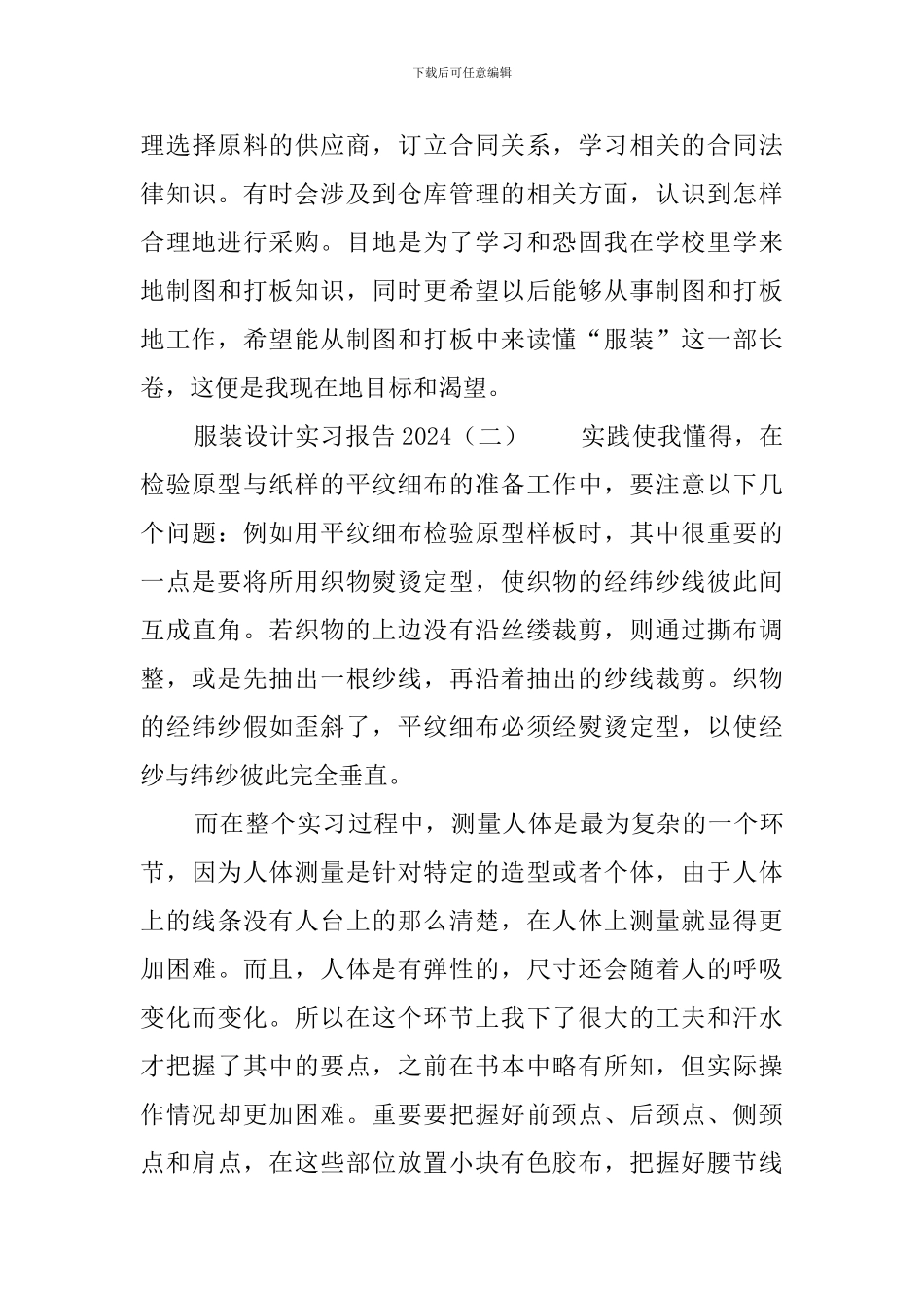 服装设计实习报告2024_第3页