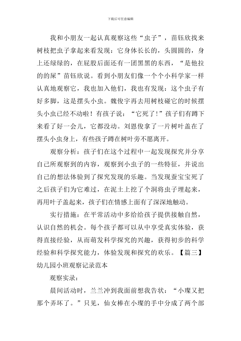 幼儿园小班观察记录范本_第3页