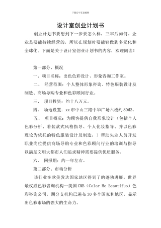 设计室创业计划书