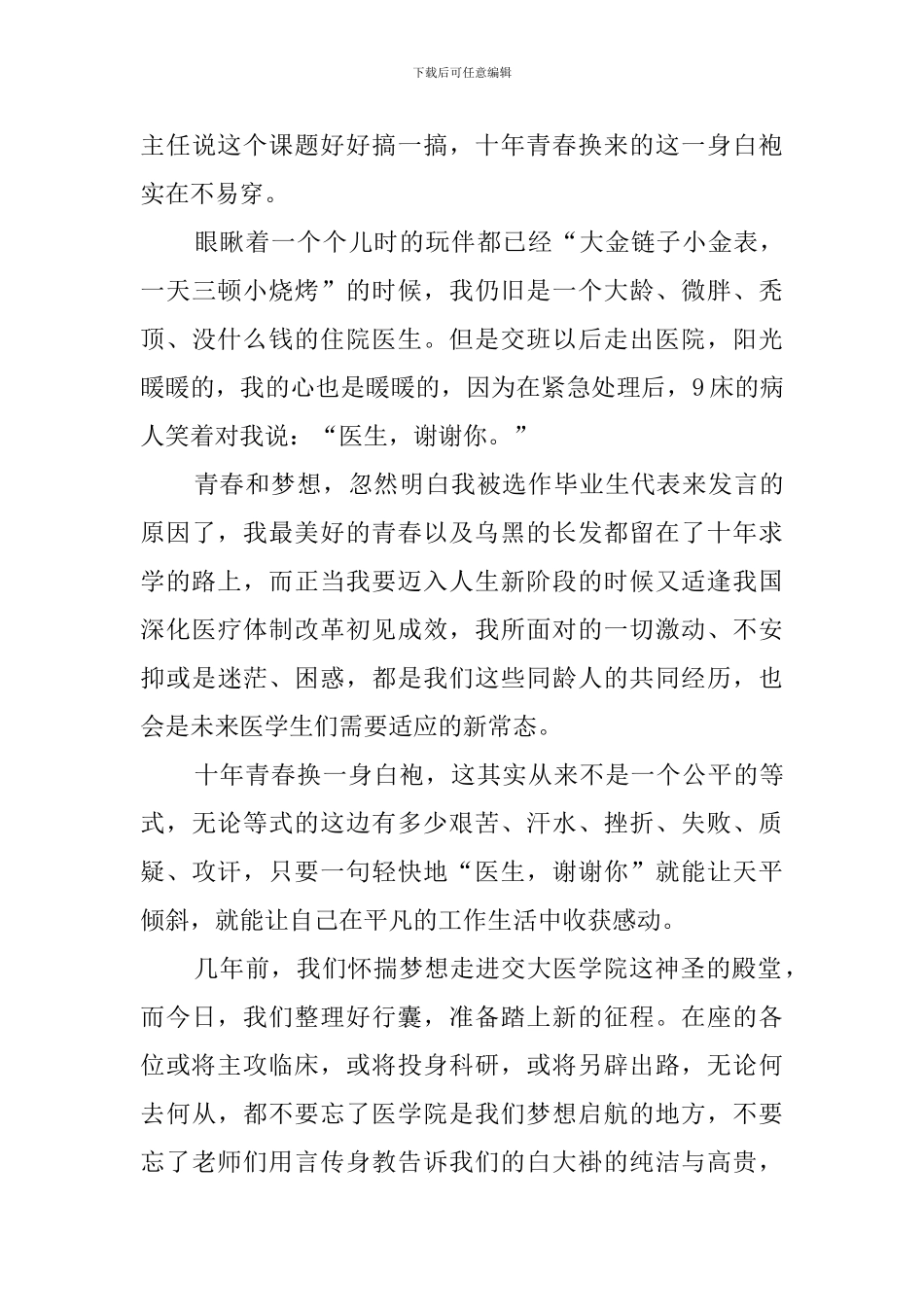 医学院的毕业感言_第2页