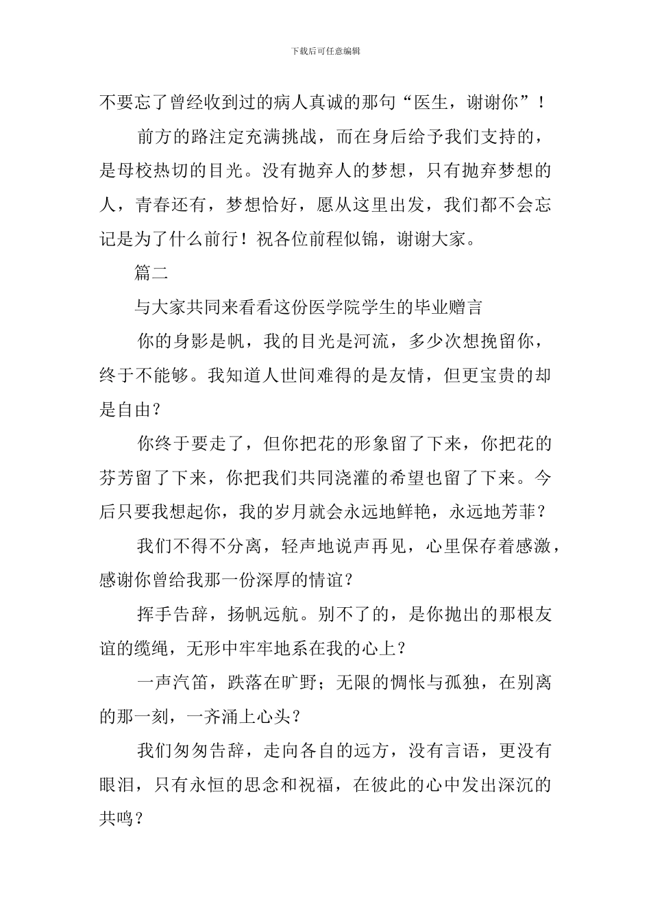 医学院的毕业感言_第3页
