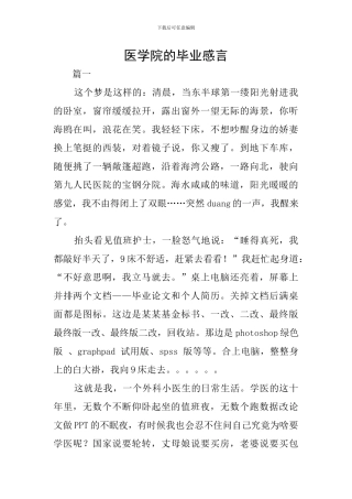医学院的毕业感言