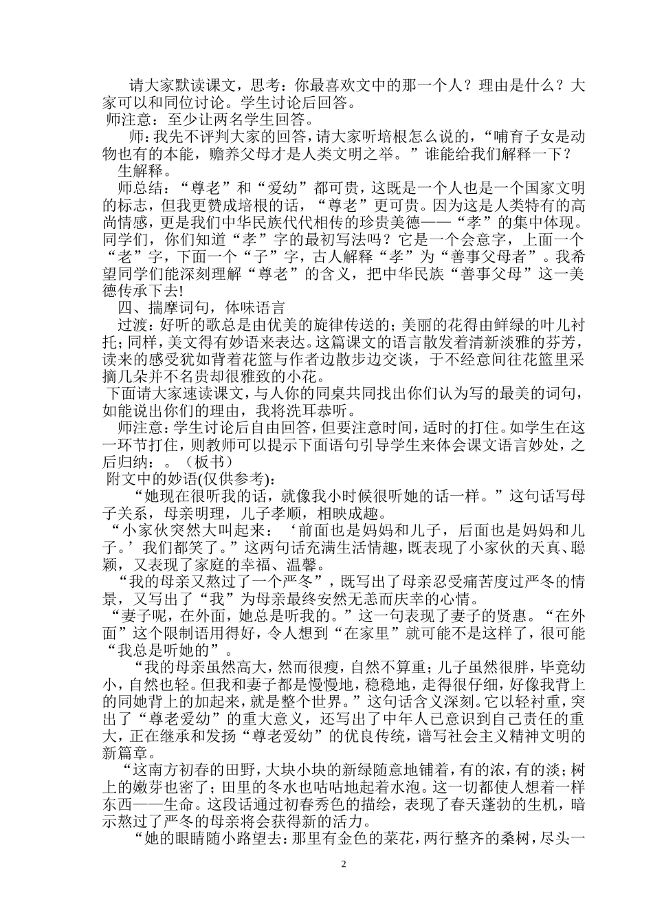 《散步》教学案例——肇源民意中学：张伟八下22课_第2页