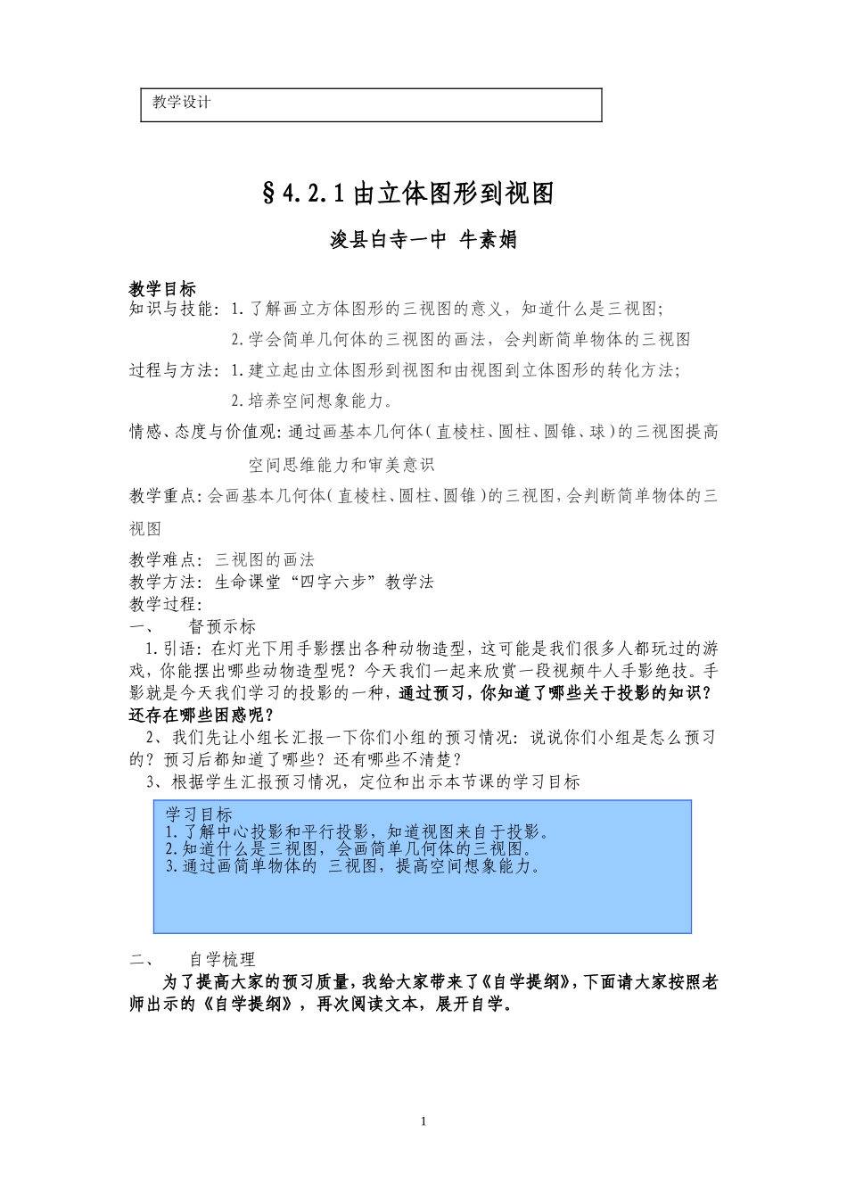 由立体图形到视图MicrosoftWord文档_第1页