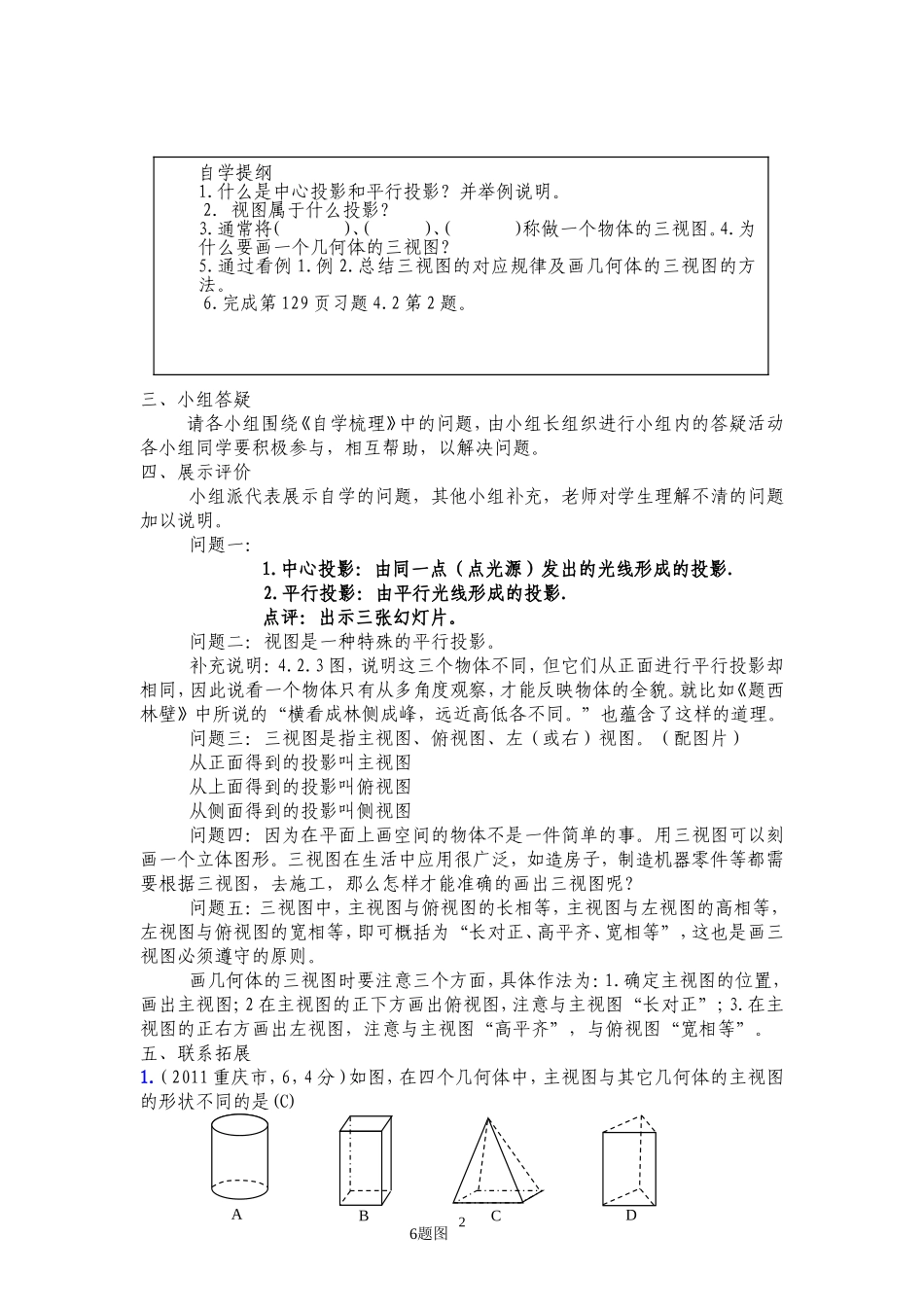 由立体图形到视图MicrosoftWord文档_第2页