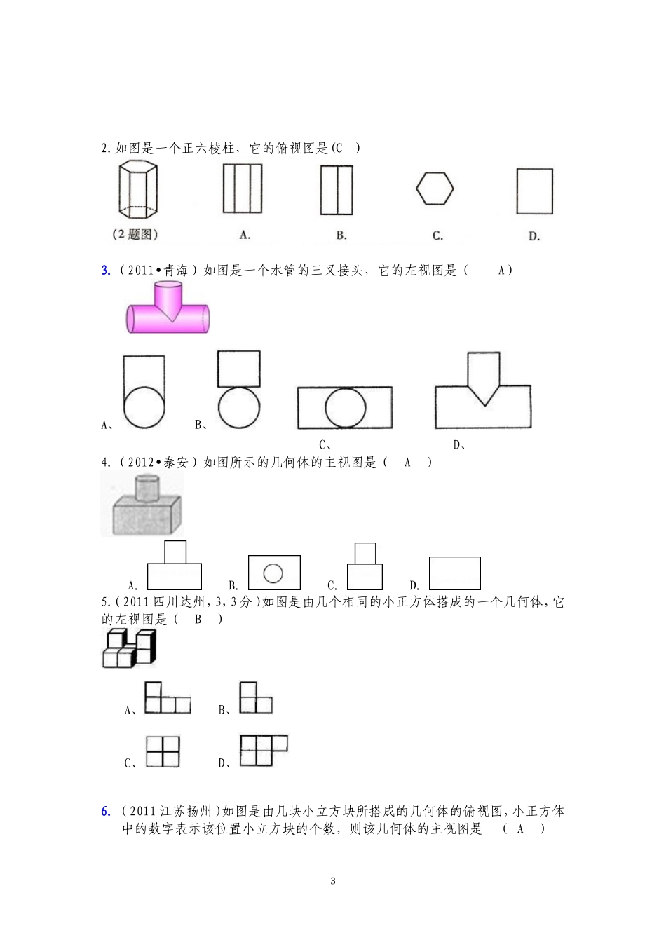 由立体图形到视图MicrosoftWord文档_第3页