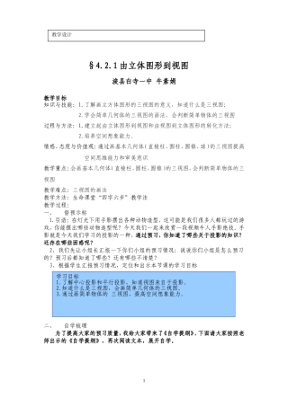 由立体图形到视图MicrosoftWord文档