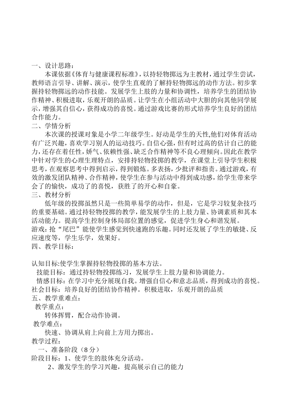 持轻物掷远说课稿_第2页
