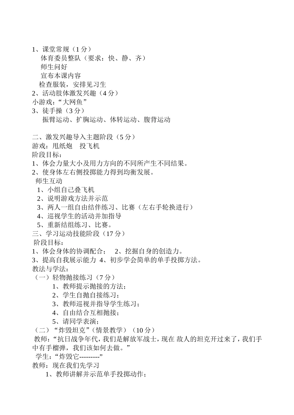 持轻物掷远说课稿_第3页