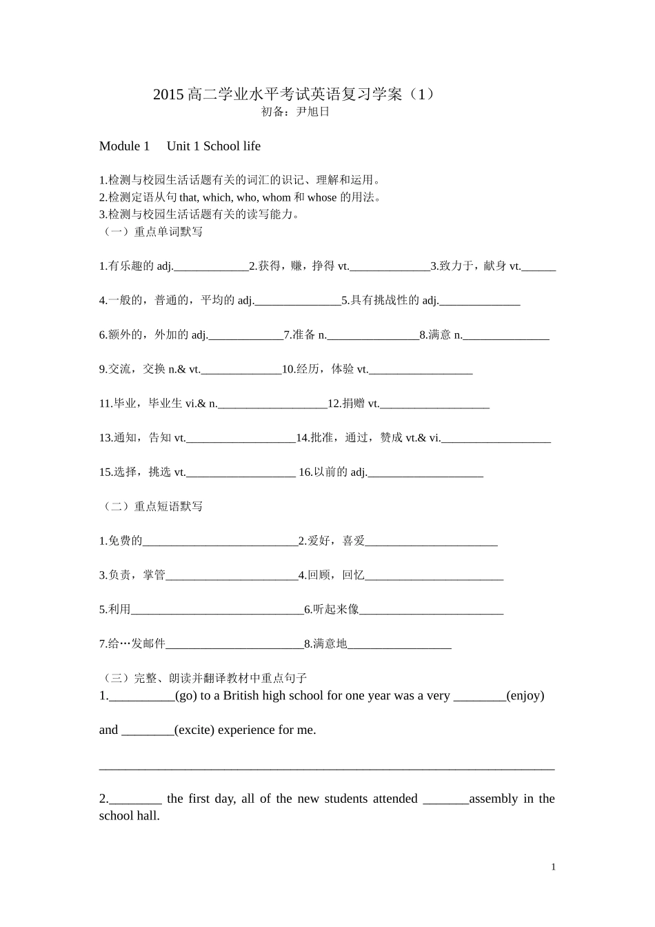 2015高二学业水平考试英语复习学案（1）_第1页