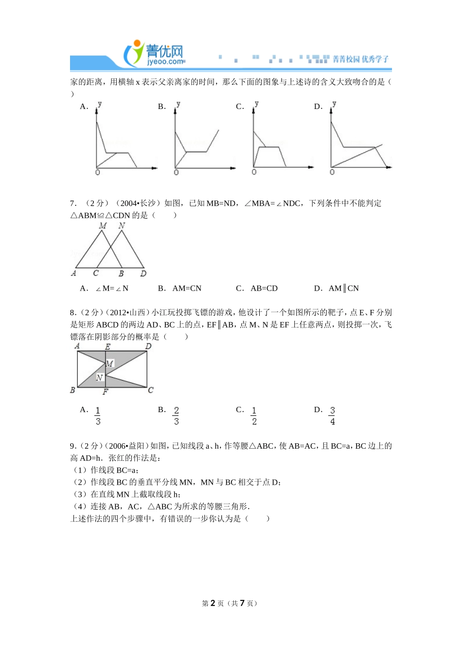 2012-2013学年北师大版七年级（下）期末数学试卷（一）_第2页