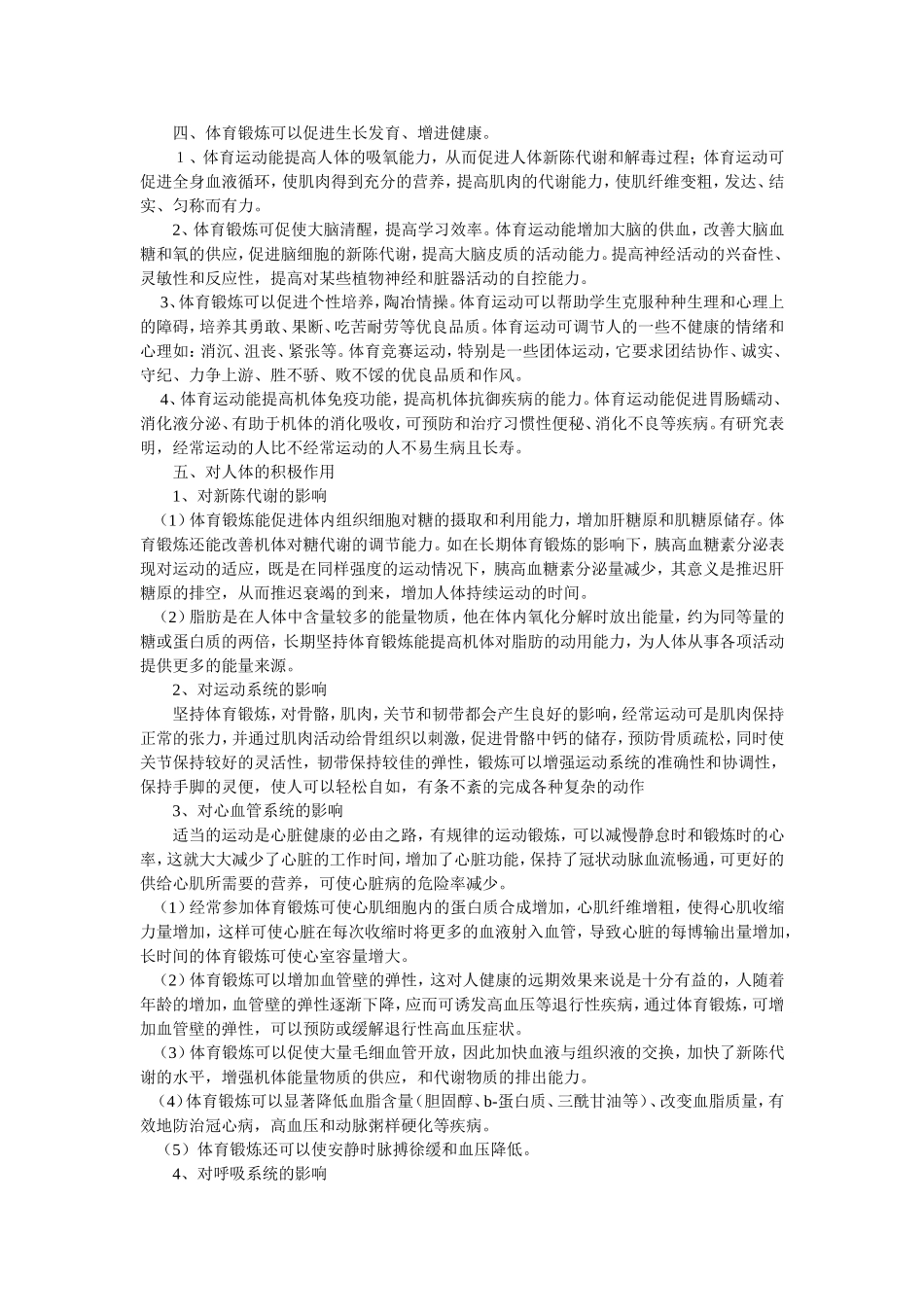 体育与健康的关系_第2页