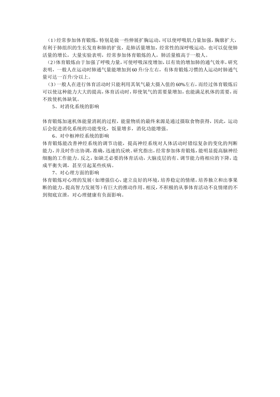 体育与健康的关系_第3页