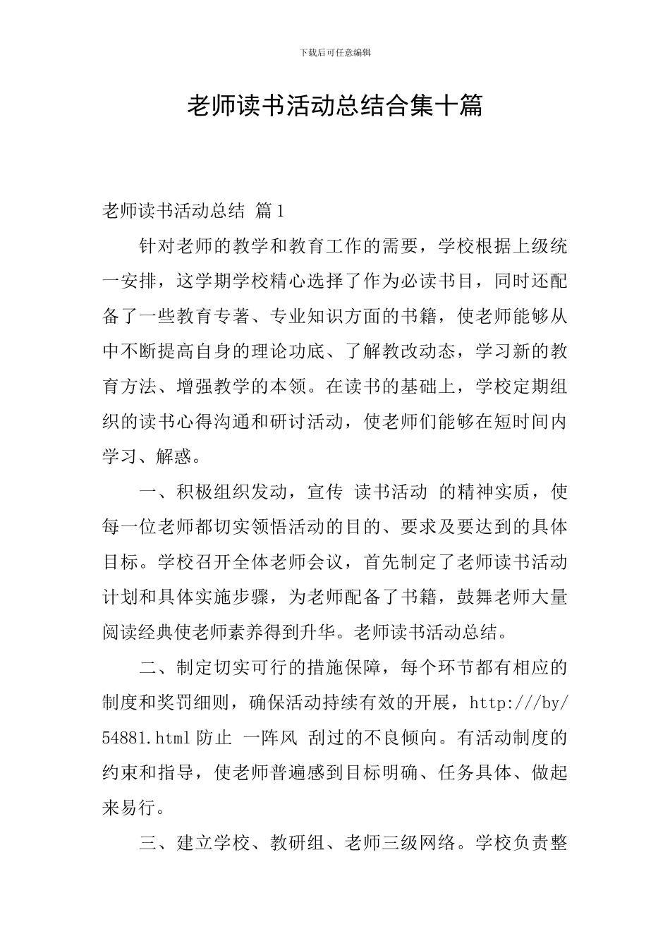 教师读书活动总结合集十篇_第1页