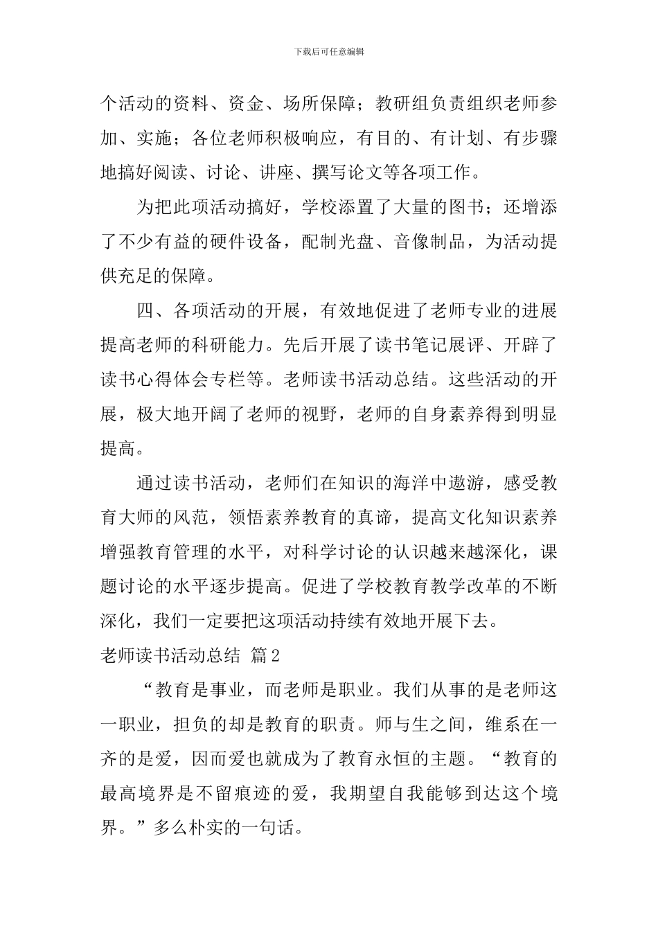 教师读书活动总结合集十篇_第2页