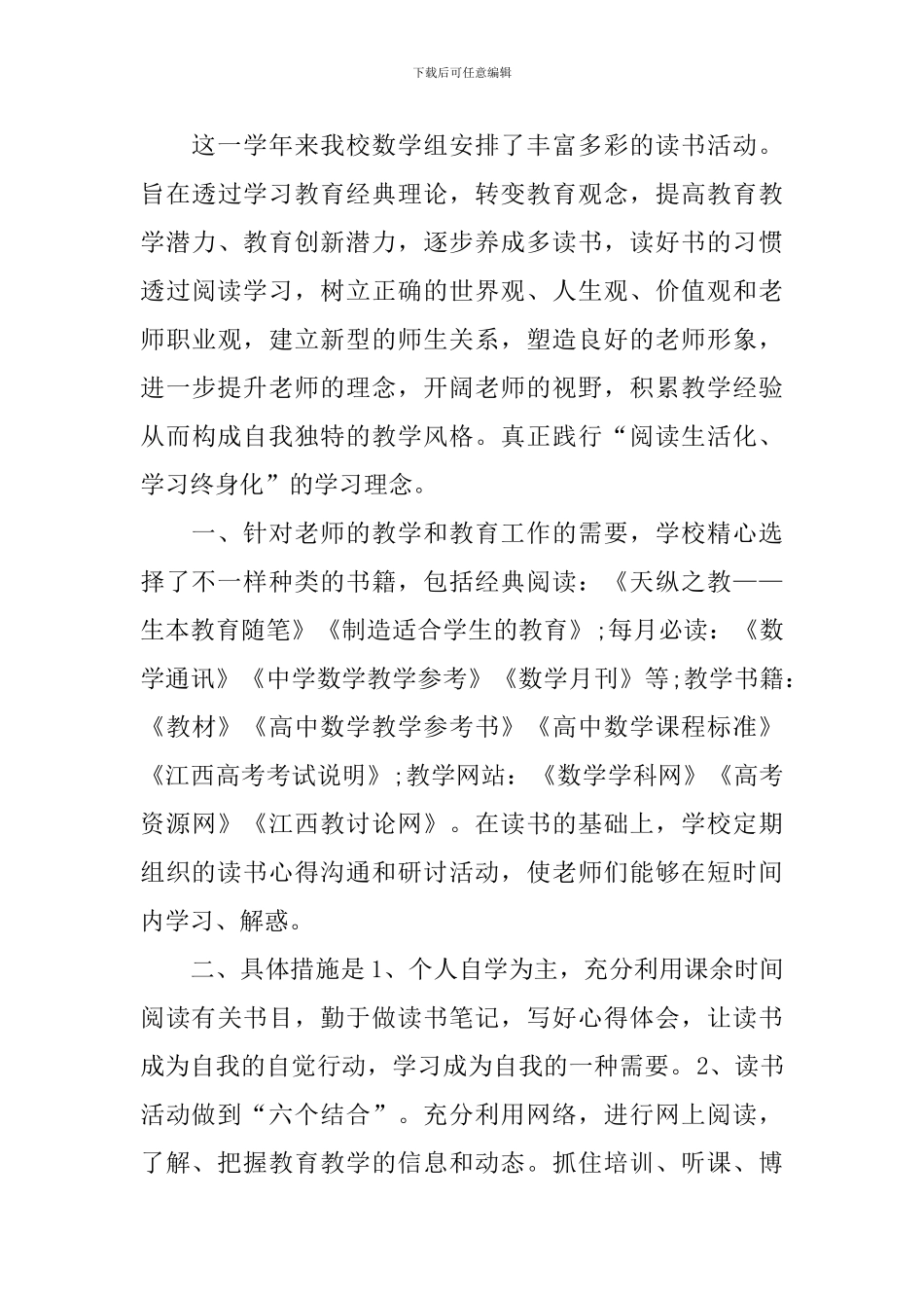 教师读书活动总结合集十篇_第3页