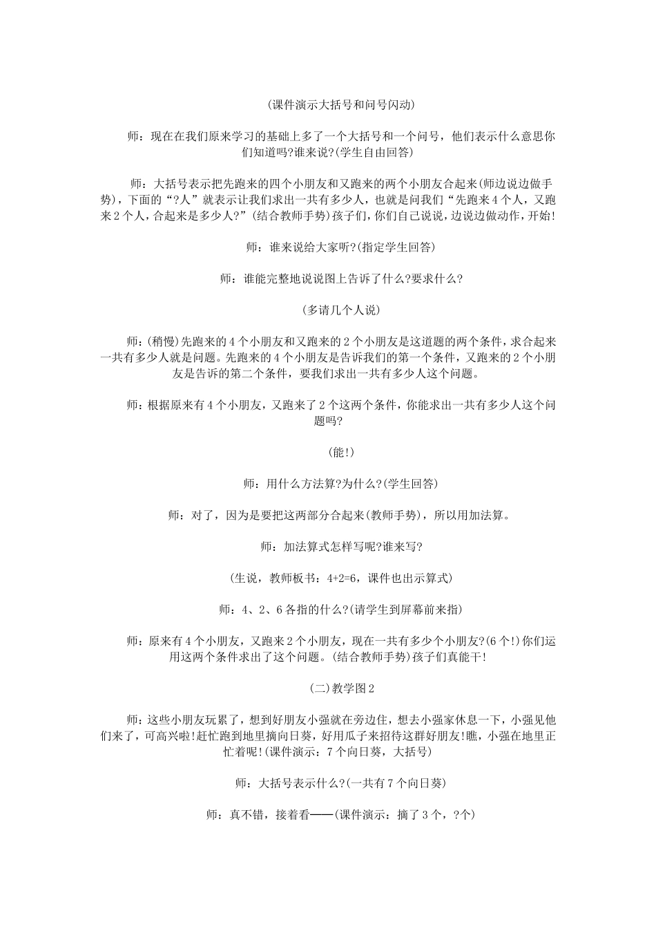 金色的秋天-用数学_第2页