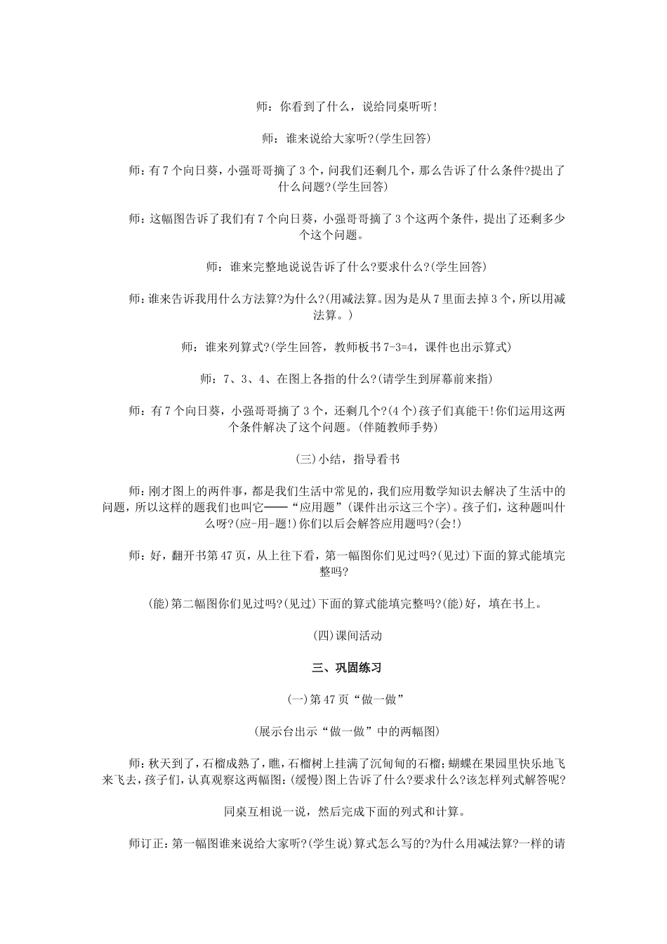 金色的秋天-用数学_第3页