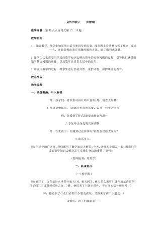 金色的秋天-用数学