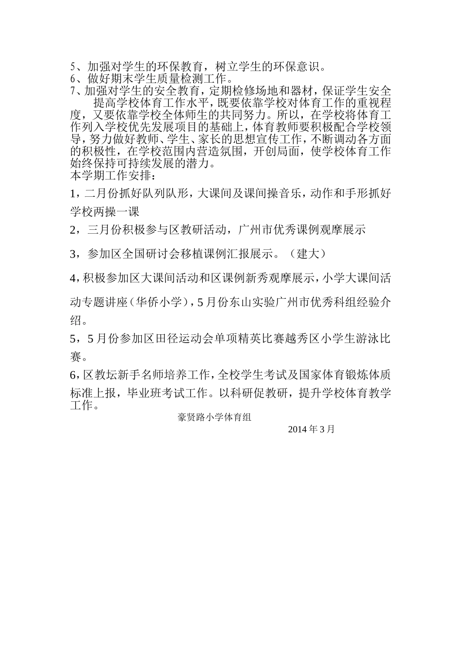体育2012下学期工作计划_第2页