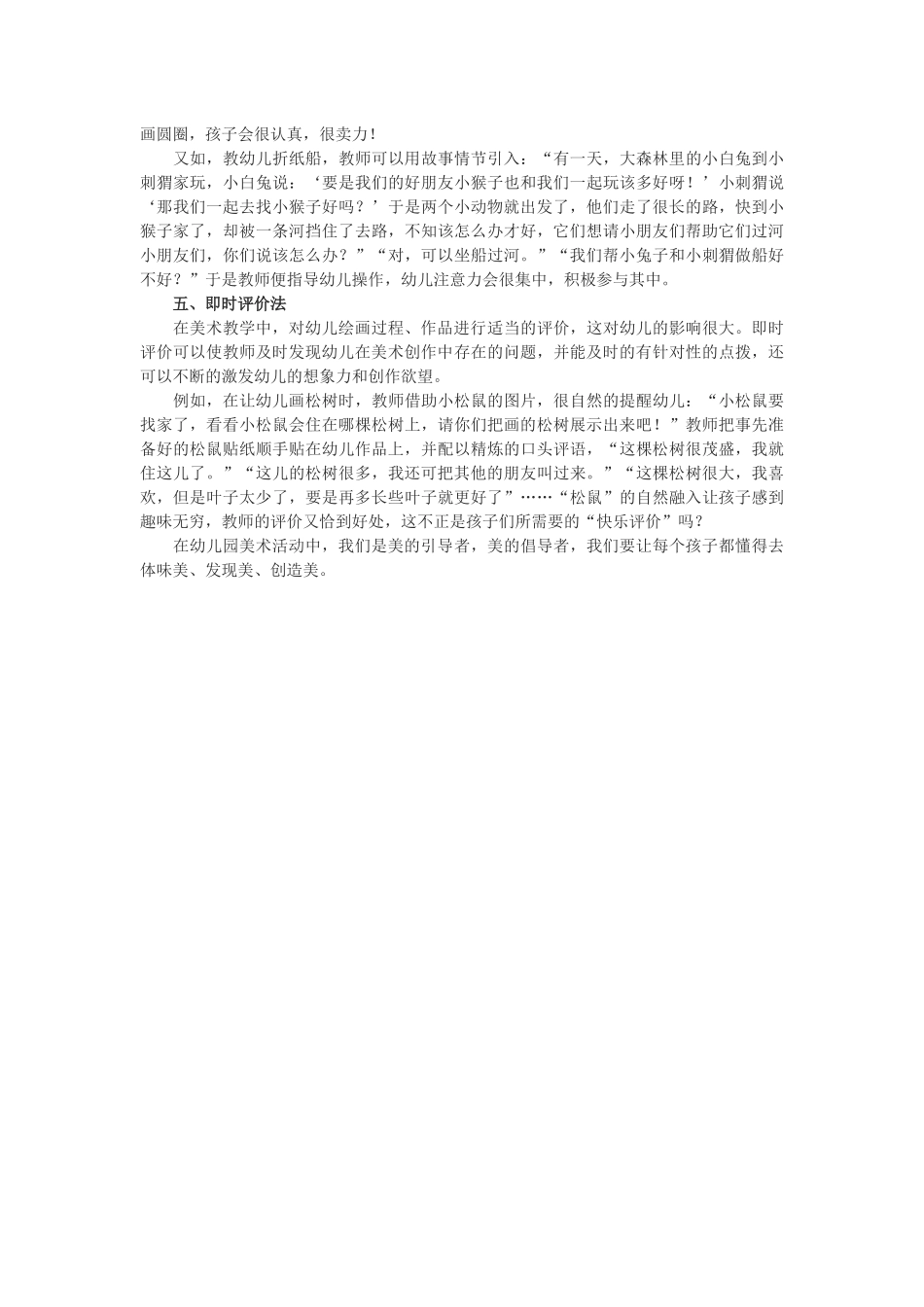 浅谈新理念下幼儿园美术活动的开展_第2页