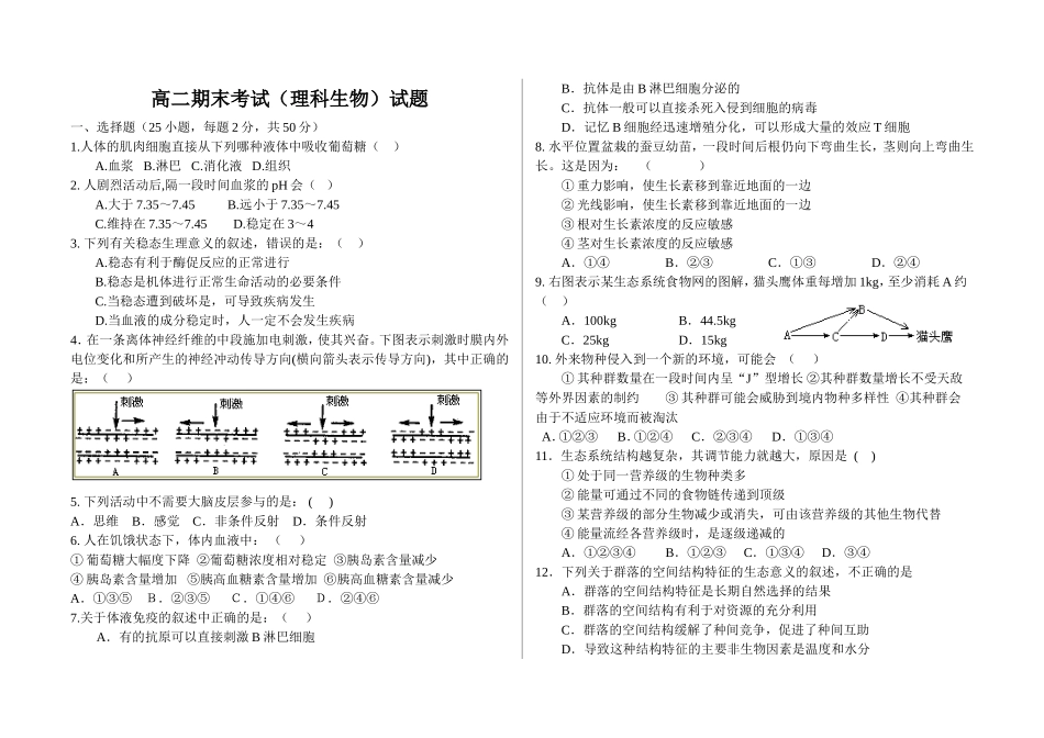 高二生物（理科）期中考试试题_第1页