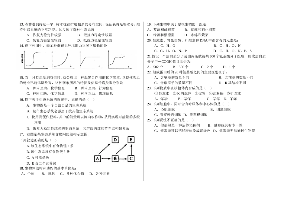 高二生物（理科）期中考试试题_第2页