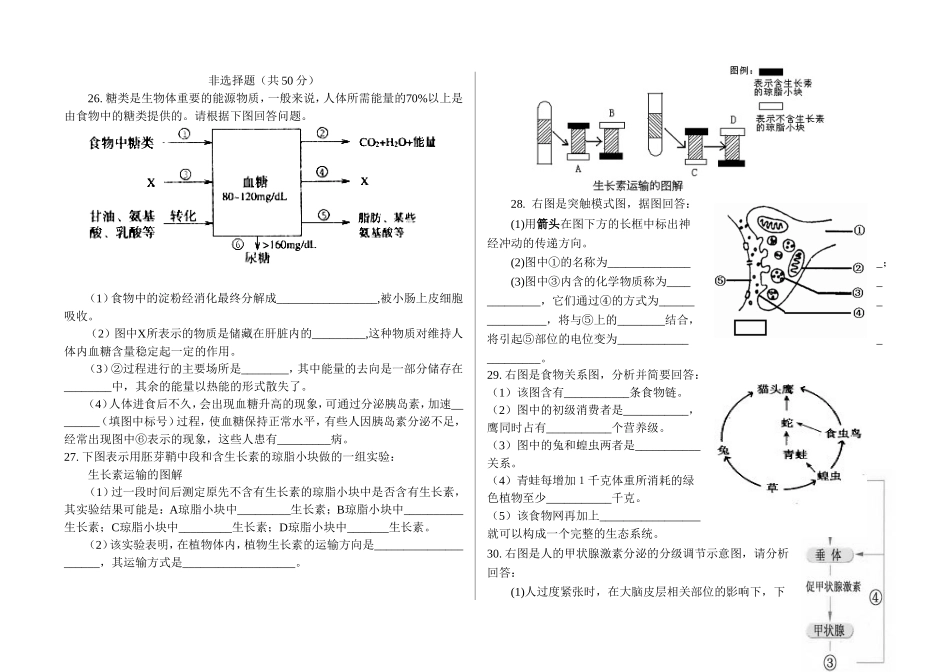 高二生物（理科）期中考试试题_第3页