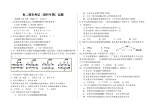 高二生物（理科）期中考试试题