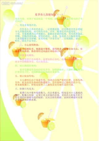 夏季育儿保健知识2