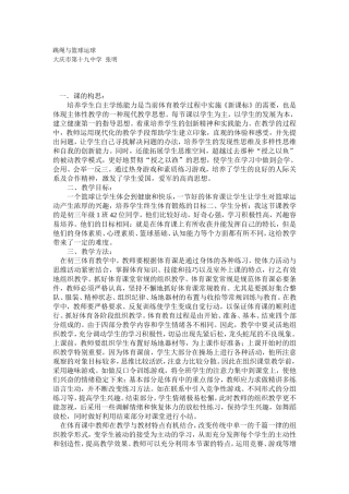 跳绳与篮球运球教学设计