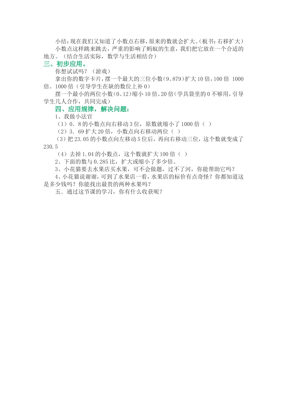 教学内1(四年级数学下册小数点搬家教案）_第2页