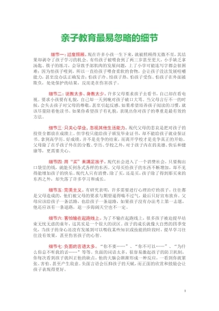 教子最易忽略的细节