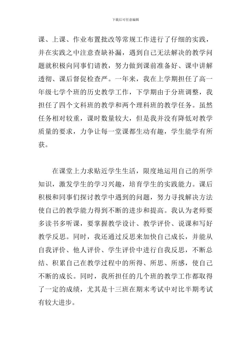 新教师转正述职报告参考范文_第2页