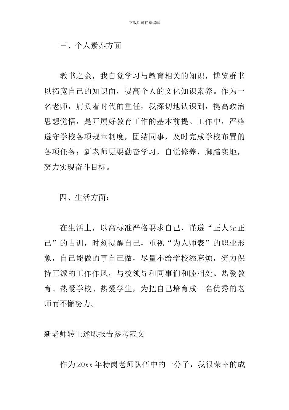 新教师转正述职报告参考范文_第3页
