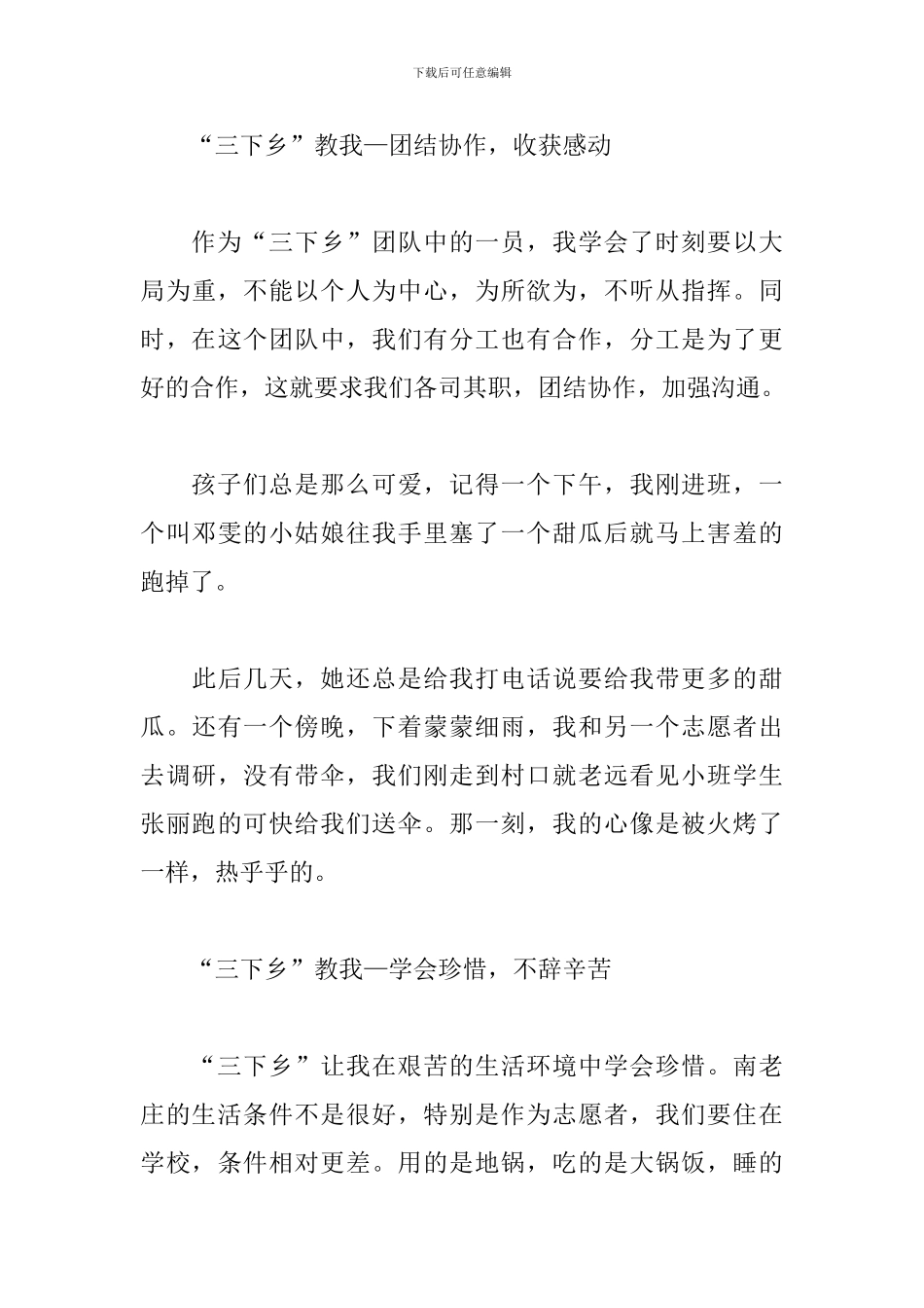 三下乡暑期社会实践心得模板汇集_第3页