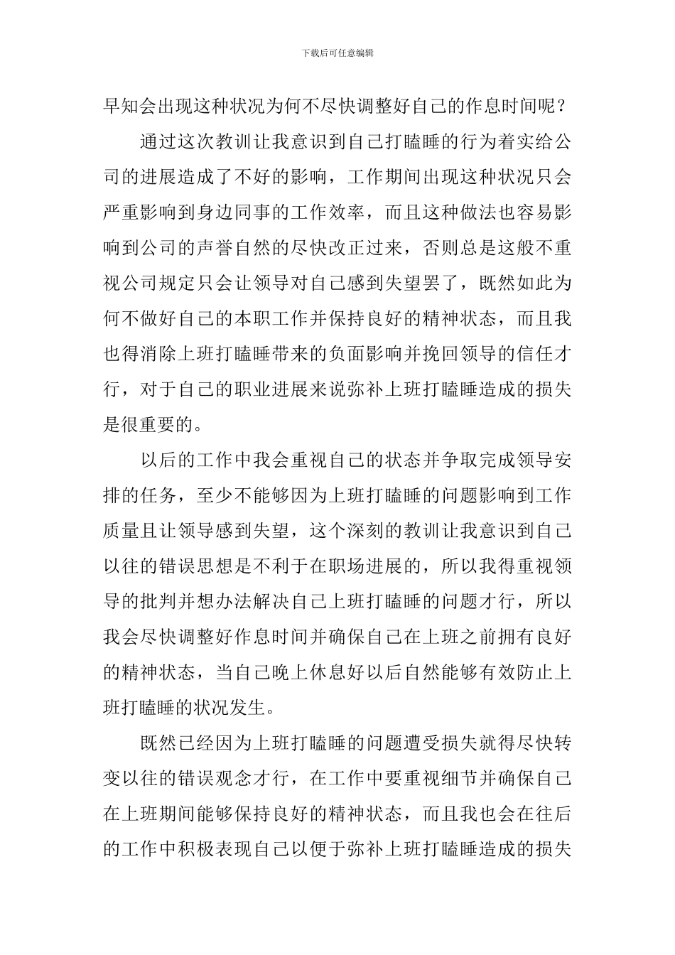 企业员工上班打瞌睡检讨书_第2页