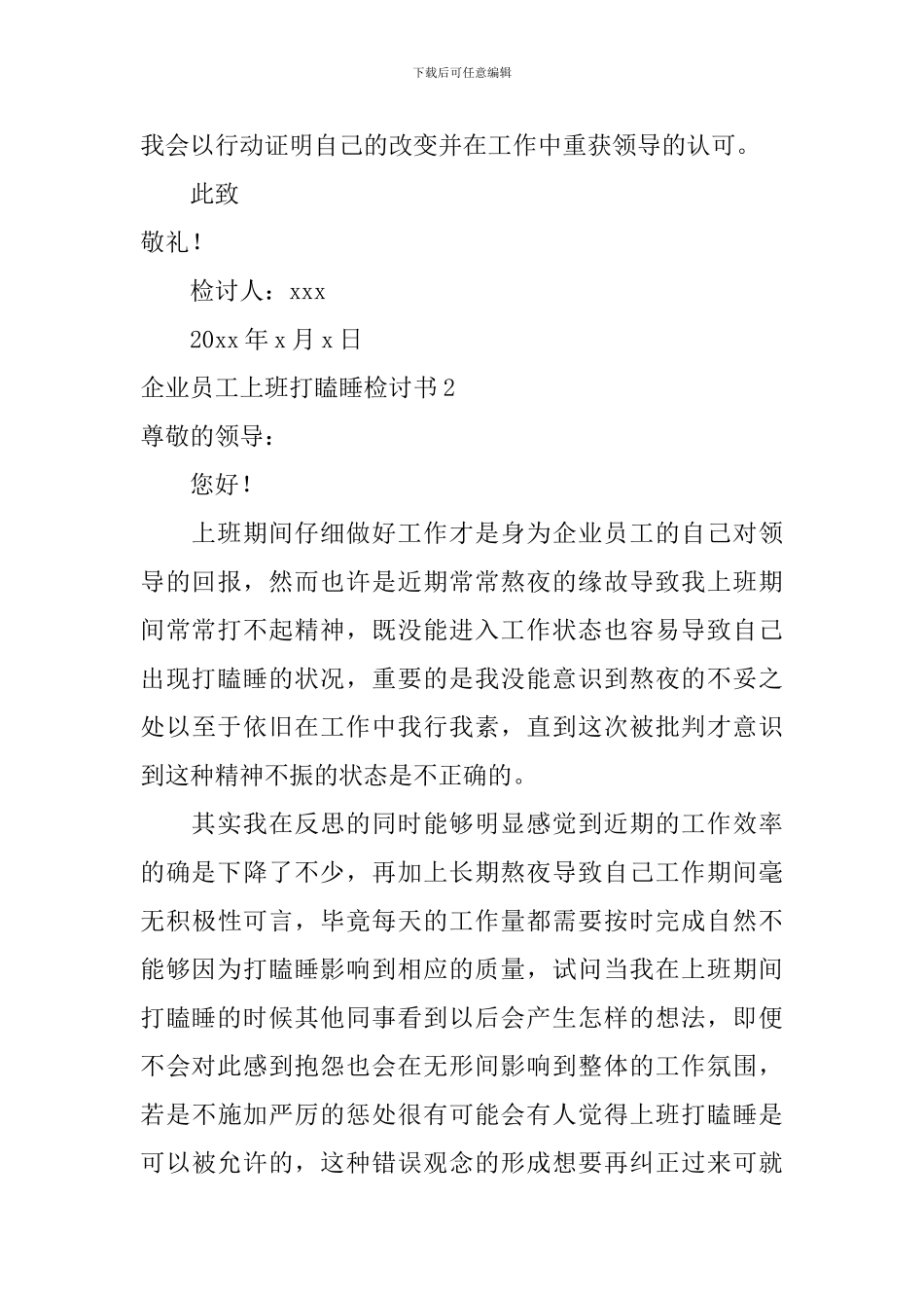 企业员工上班打瞌睡检讨书_第3页