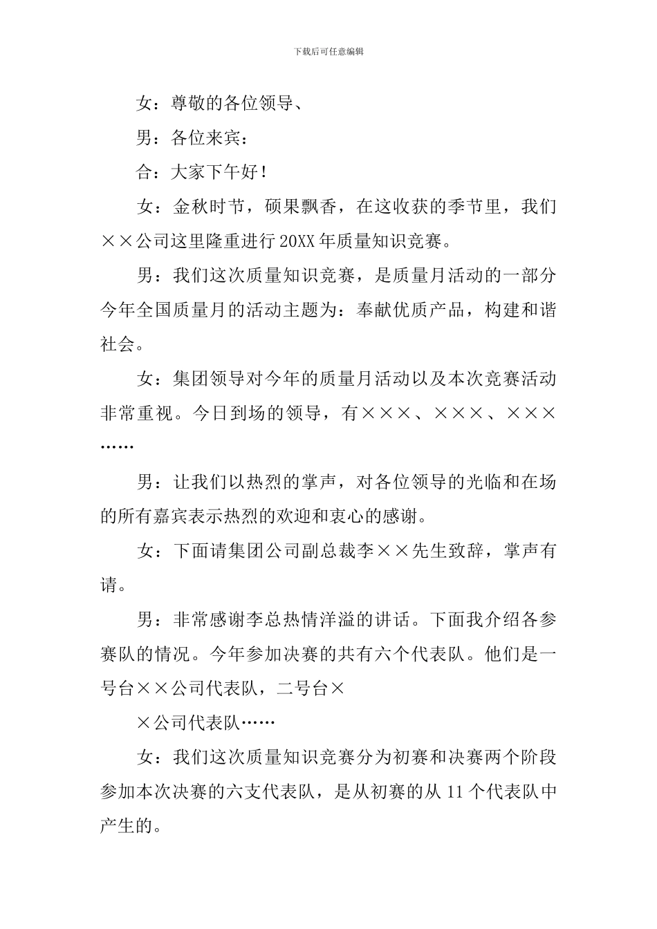 知识竞赛主持词开场白模板_第2页