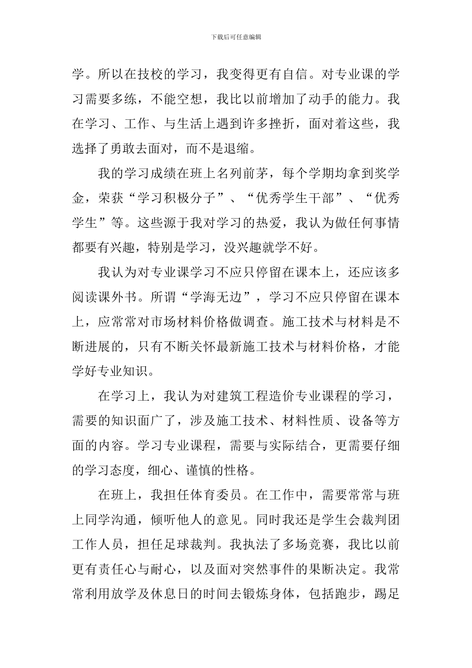 【热门】大学自我鉴定九篇_第3页