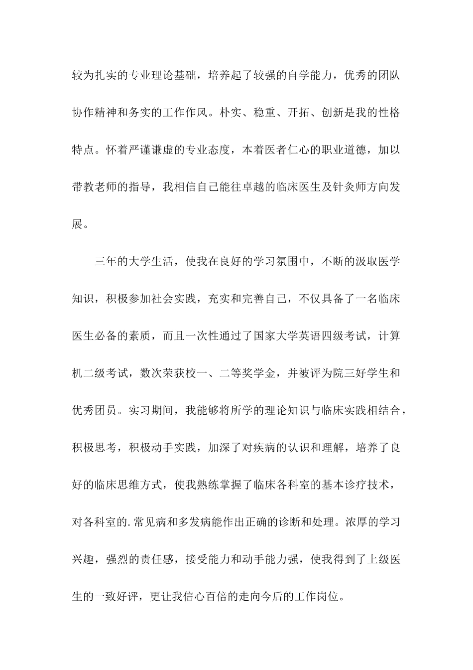 临床医学求职信三篇_第2页