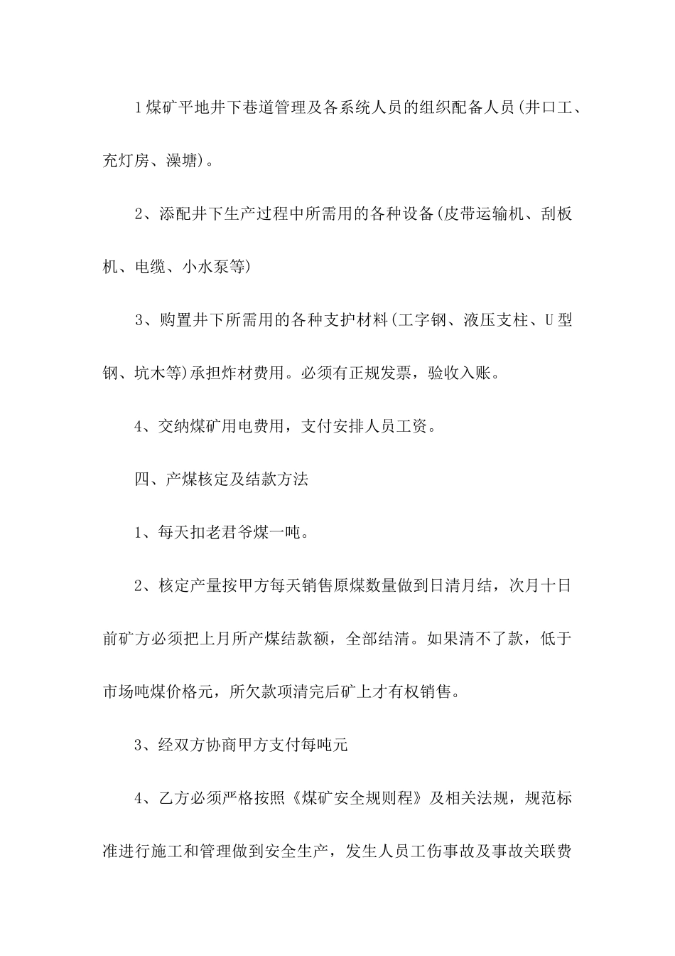 入股协议书4篇（一）_第3页