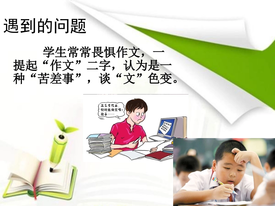 漂轮流日记课件_第2页