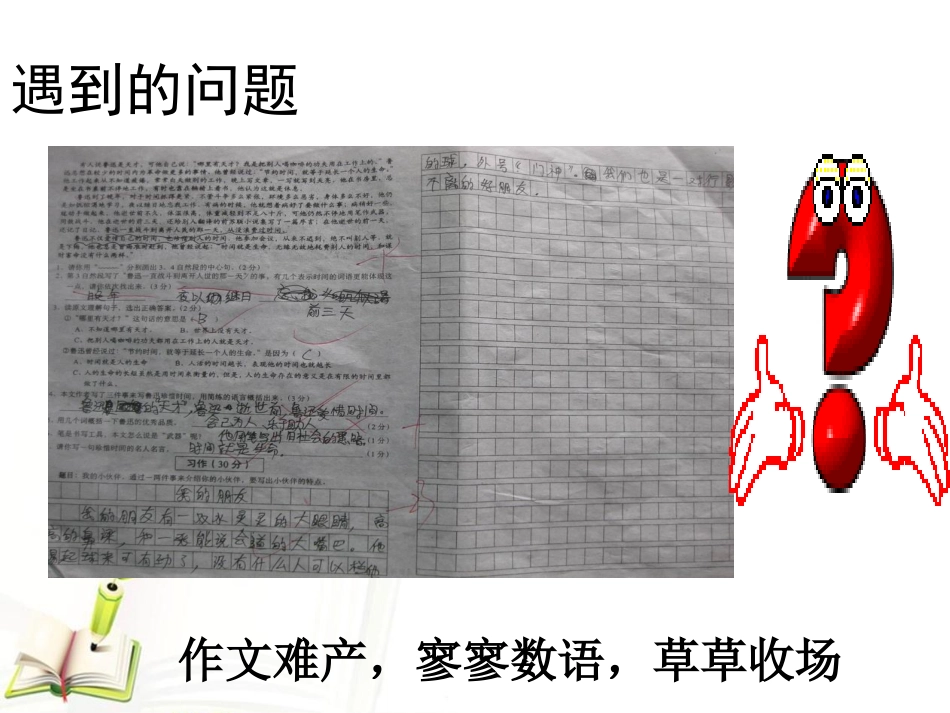 漂轮流日记课件_第3页