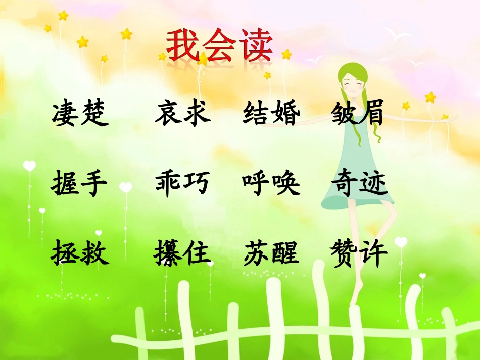《母爱的力量》教学课件（基础学习）_第3页