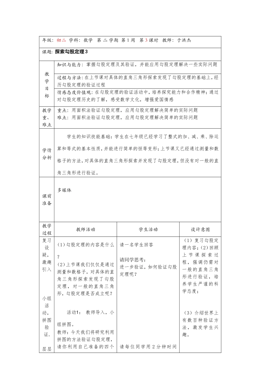 勾股定理案例--3_第1页