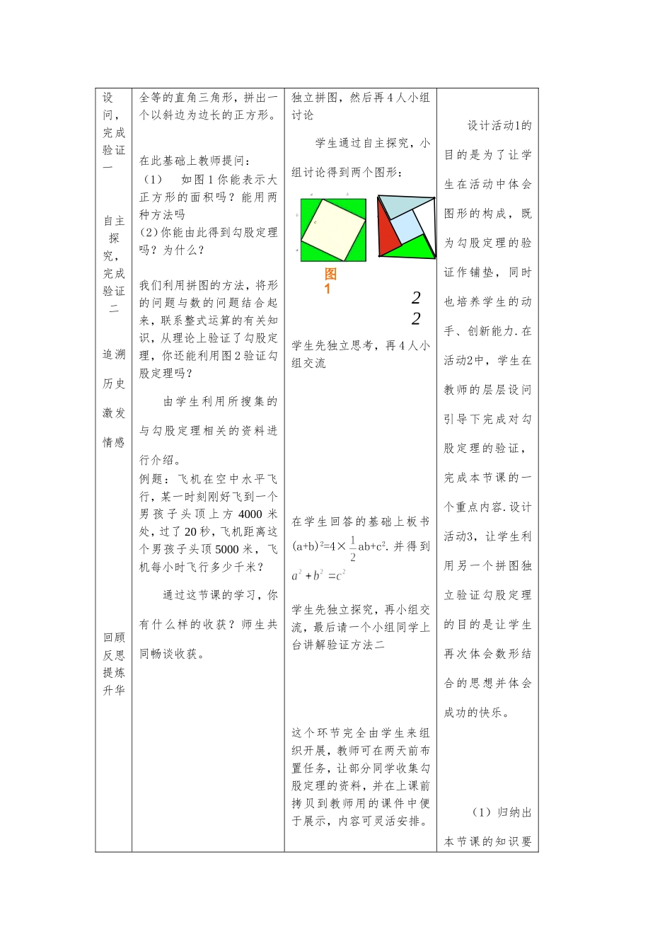 勾股定理案例--3_第2页